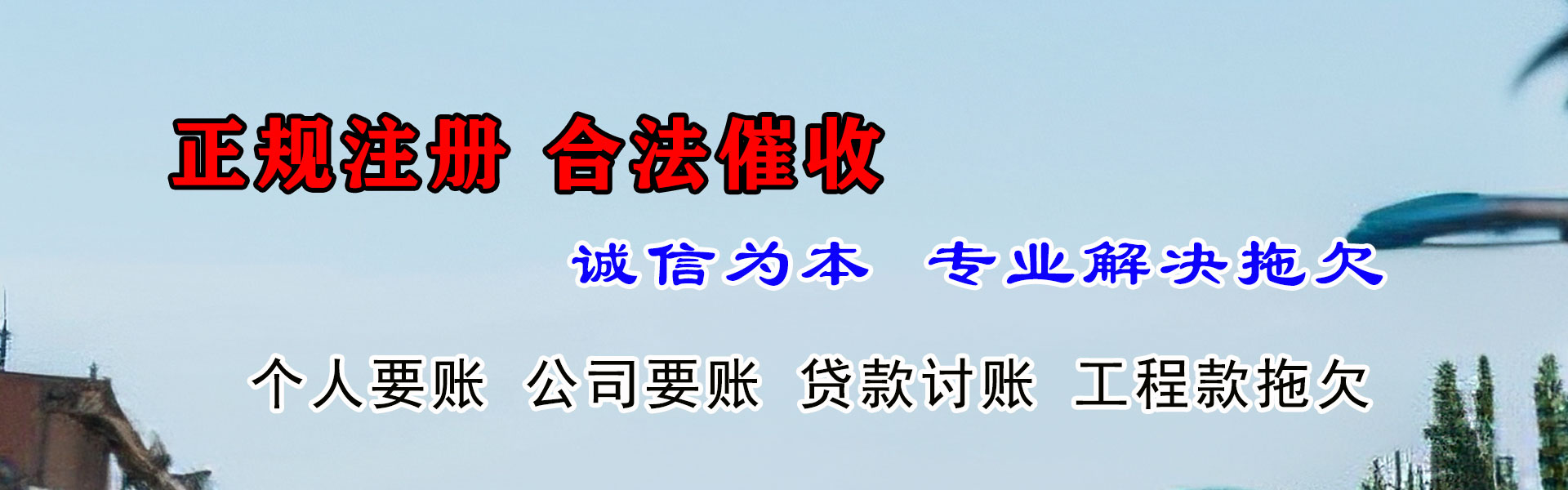 聂荣讨账公司